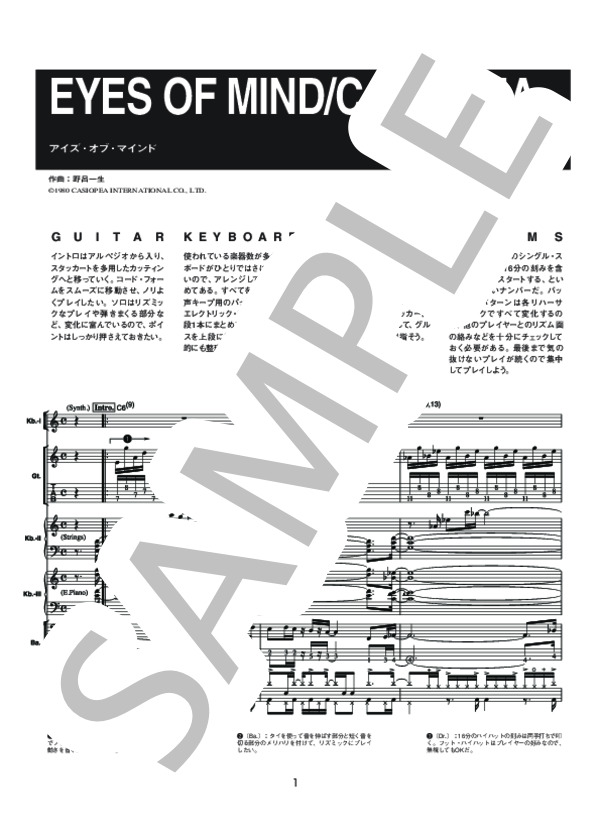 楽譜】EYES OF MIND / CASIOPEA (バンドスコア / その他) - Piascore