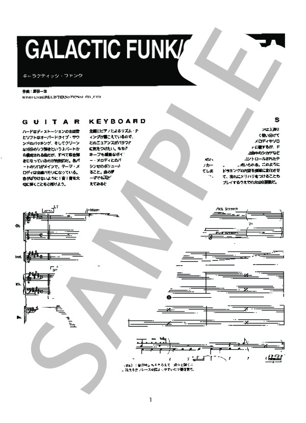 楽譜】GALACTIC FUNK / CASIOPEA (バンドスコア / その他) - Piascore