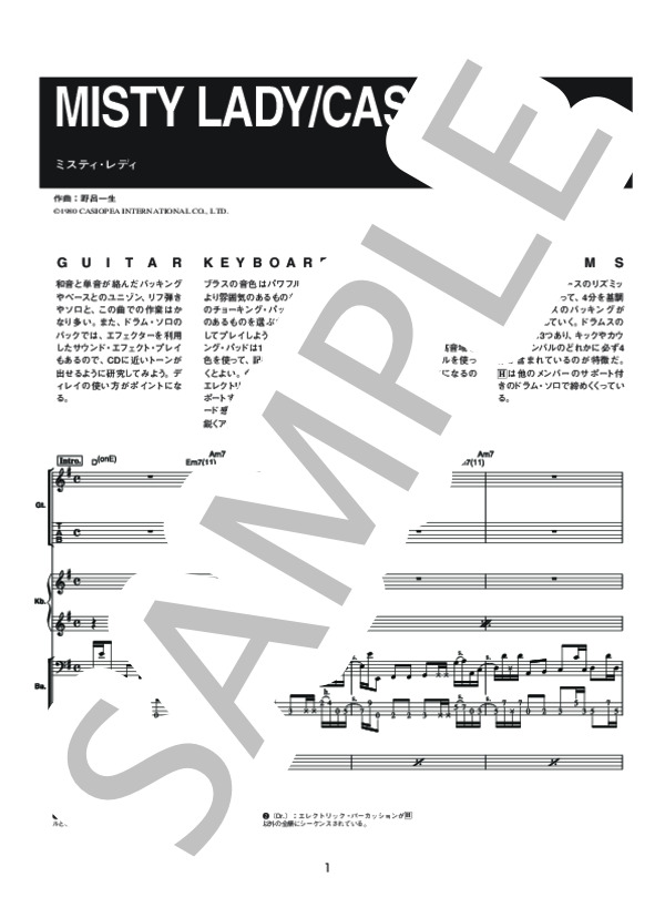 楽譜】MISTY LADY / CASIOPEA (バンドスコア / その他) - Piascore
