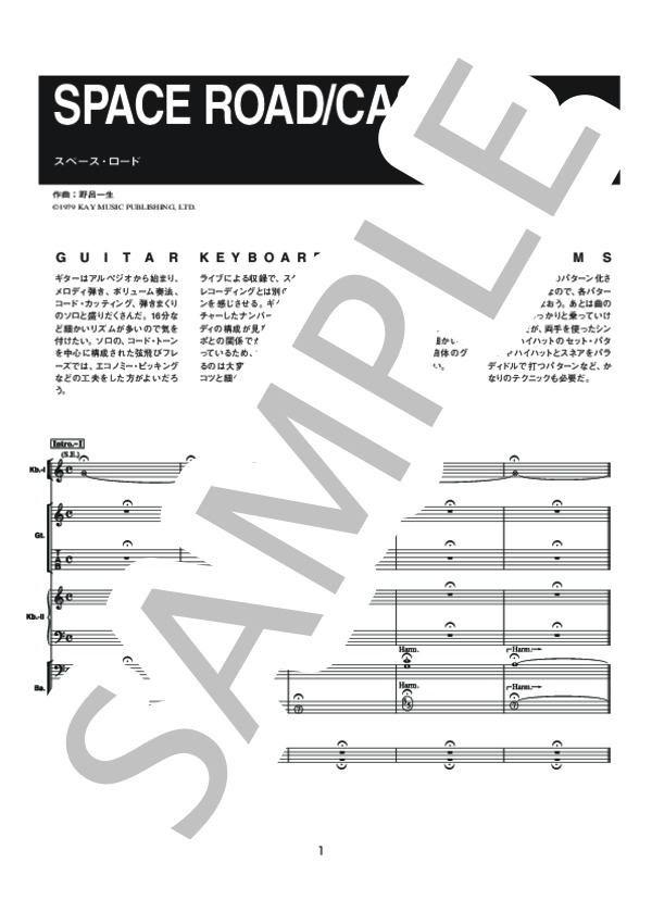 楽譜】SPACE ROAD / CASIOPEA (バンドスコア / その他) - Piascore