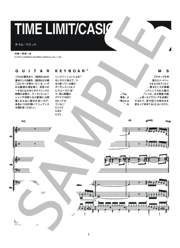 TIME LIMIT (CASIOPEA) / バンドスコア その他 - サンプル譜面 1/5