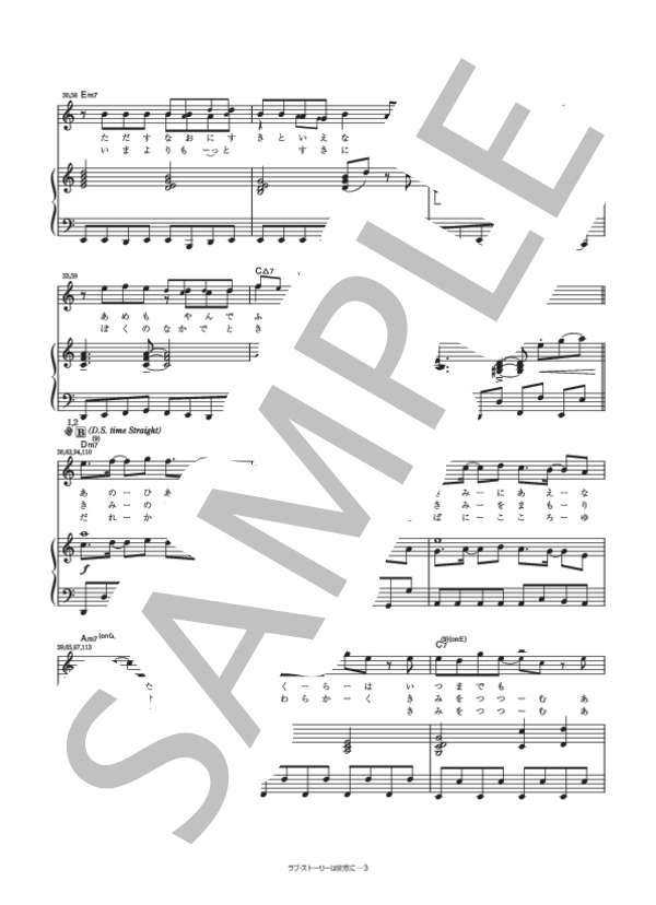 ラブストーリーは突然に (小田 和正) / ピアノ弾き語り 中級 - サンプル譜面 3/5