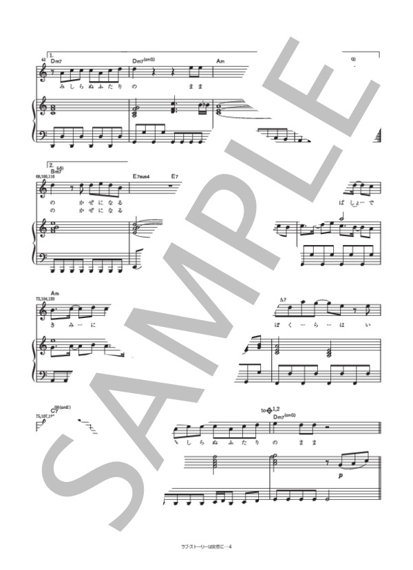 ラブストーリーは突然に (小田 和正) / ピアノ弾き語り 中級 - サンプル譜面 4/5