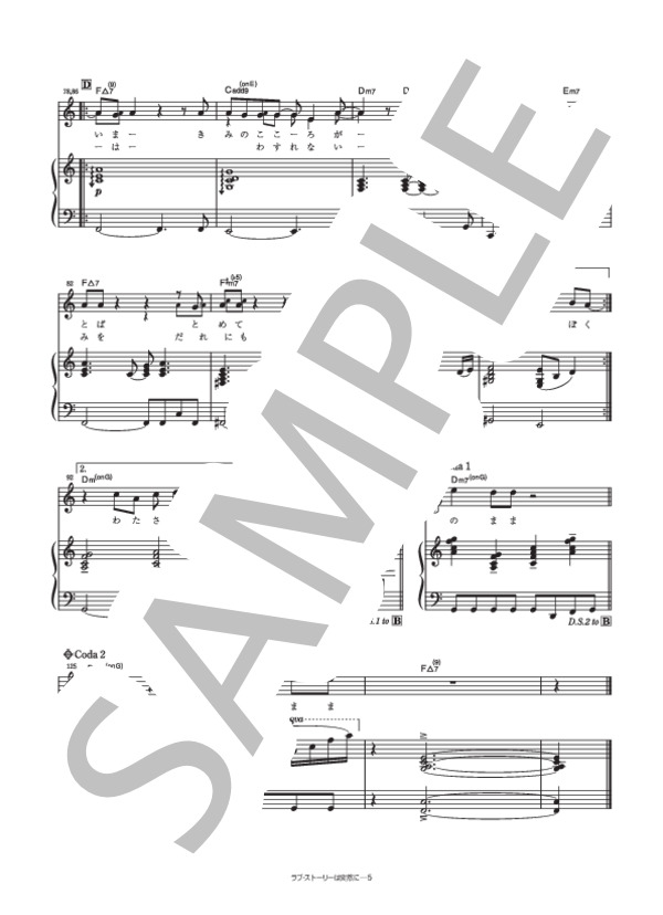 ラブストーリーは突然に (小田 和正) / ピアノ弾き語り 中級 - サンプル譜面 5/5