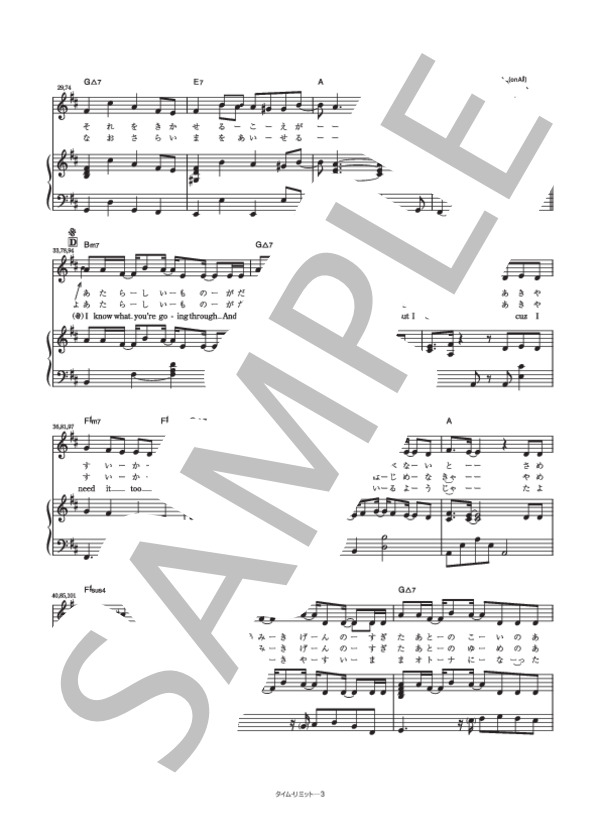 タイム・リミット (宇多田 ヒカル) / ピアノ弾き語り 初〜中級 - サンプル譜面 3/5