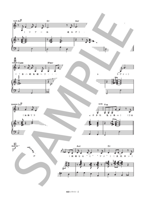 輪廻ハイライト (椎名 林檎) / ピアノ弾き語り 上級 - サンプル譜面 2/5