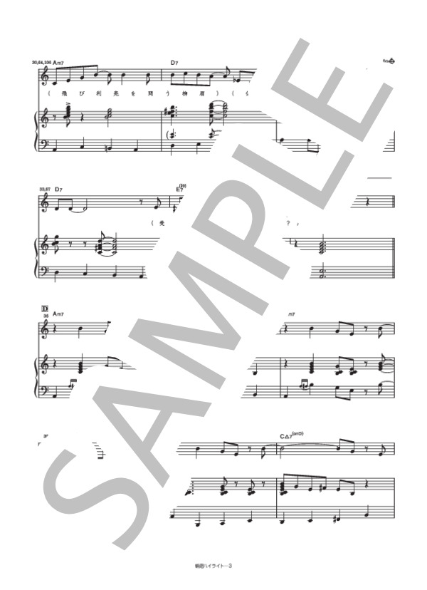 輪廻ハイライト (椎名 林檎) / ピアノ弾き語り 上級 - サンプル譜面 3/5