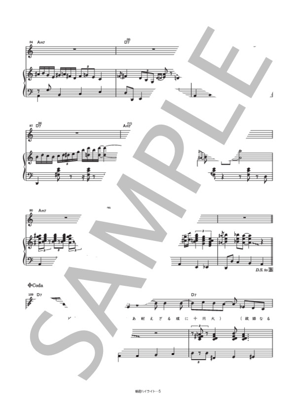 輪廻ハイライト (椎名 林檎) / ピアノ弾き語り 上級 - サンプル譜面 5/5