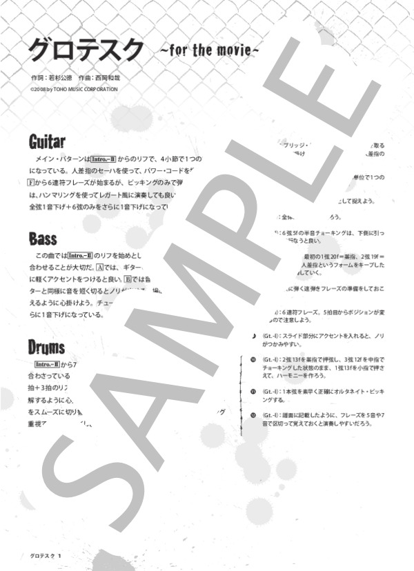 グロテスク (デトロイト・メタル・シティ) / バンドスコア その他 - サンプル譜面 1/5