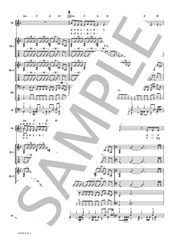 グロテスク (デトロイト・メタル・シティ) / バンドスコア その他 - サンプル譜面 3/5