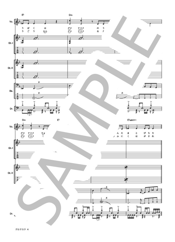 グロテスク (デトロイト・メタル・シティ) / バンドスコア その他 - サンプル譜面 4/5