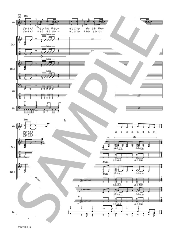 グロテスク (デトロイト・メタル・シティ) / バンドスコア その他 - サンプル譜面 5/5