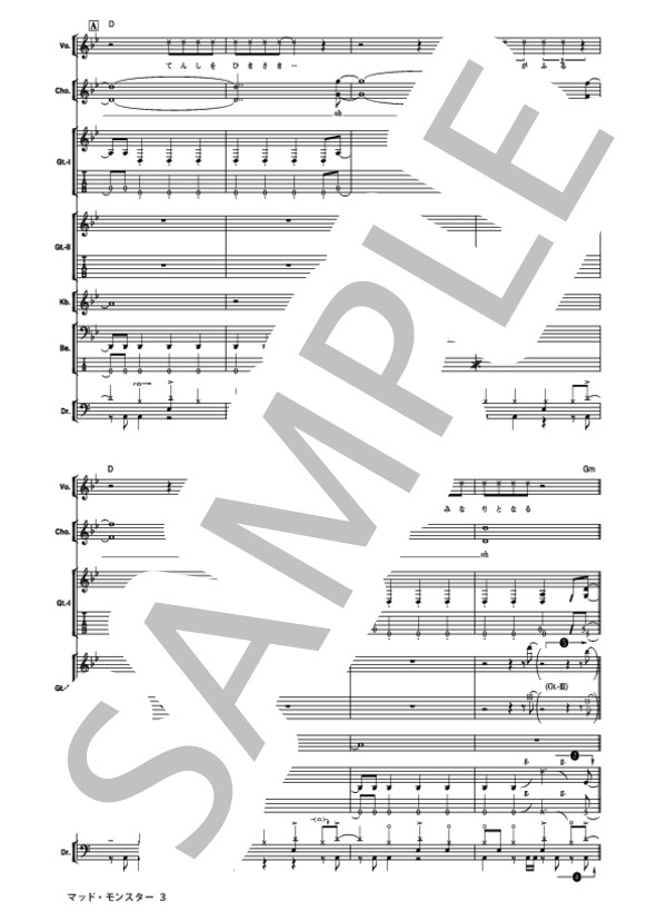 マッド・モンスター (デトロイト・メタル・シティ) / バンドスコア その他 - サンプル譜面 3/5