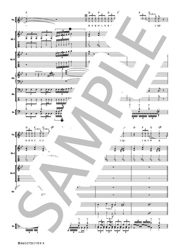 恨みはらさでおくべき (デトロイト・メタル・シティ) / バンドスコア その他 - サンプル譜面 4/5