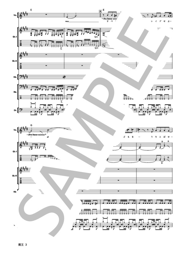 魔王 (デトロイト・メタル・シティ) / バンドスコア その他 - サンプル譜面 3/5