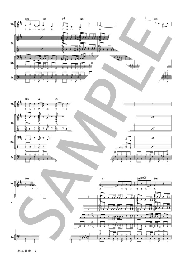 楽譜】あぁ青春 / GO!GO!7188 (バンドスコア / その他) - Piascore