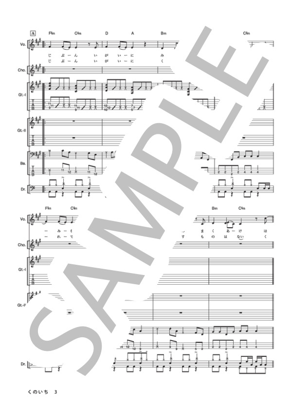 楽譜】くのいち / GO!GO!7188 (バンドスコア / その他) - Piascore