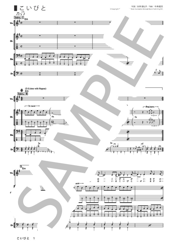 こいびと (GO!GO!7188) / バンドスコア その他 - サンプル譜面 1/5