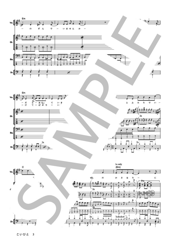 こいびと (GO!GO!7188) / バンドスコア その他 - サンプル譜面 3/5