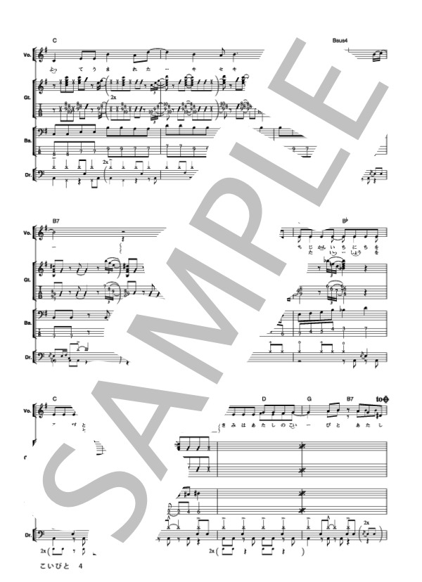 こいびと (GO!GO!7188) / バンドスコア その他 - サンプル譜面 4/5