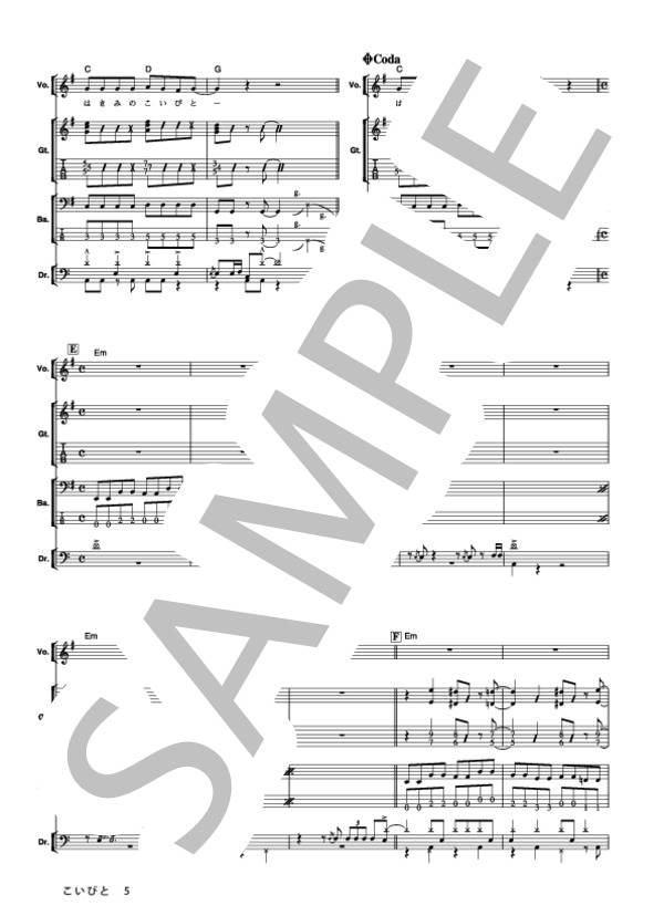 こいびと (GO!GO!7188) / バンドスコア その他 - サンプル譜面 5/5
