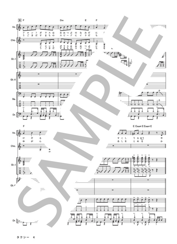 楽譜】タクシー / GO!GO!7188 (バンドスコア / その他) - Piascore