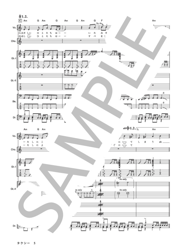 楽譜】タクシー / GO!GO!7188 (バンドスコア / その他) - Piascore