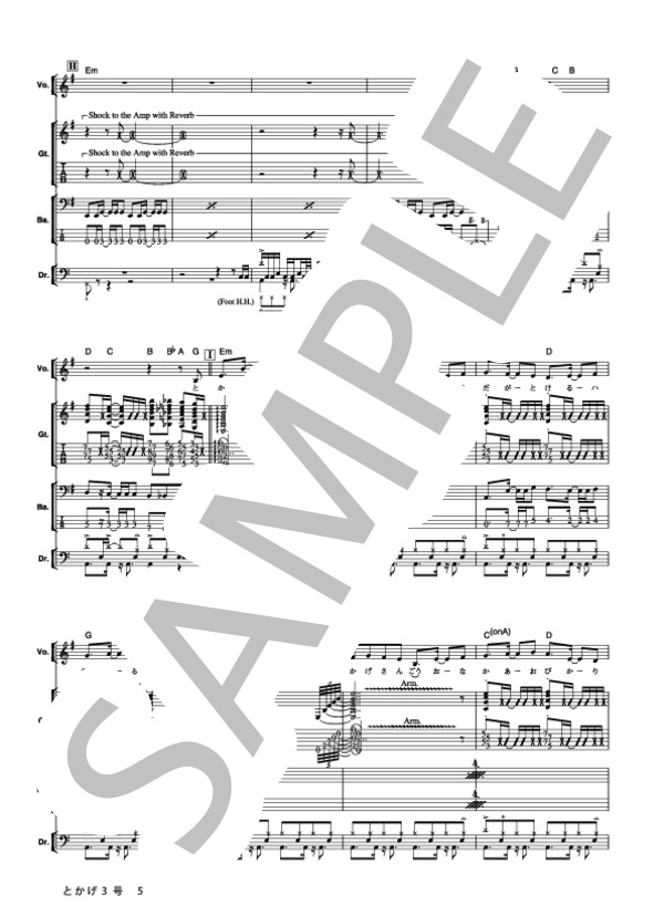 楽譜】とかげ3号 / GO!GO!7188 (バンドスコア / その他) - Piascore