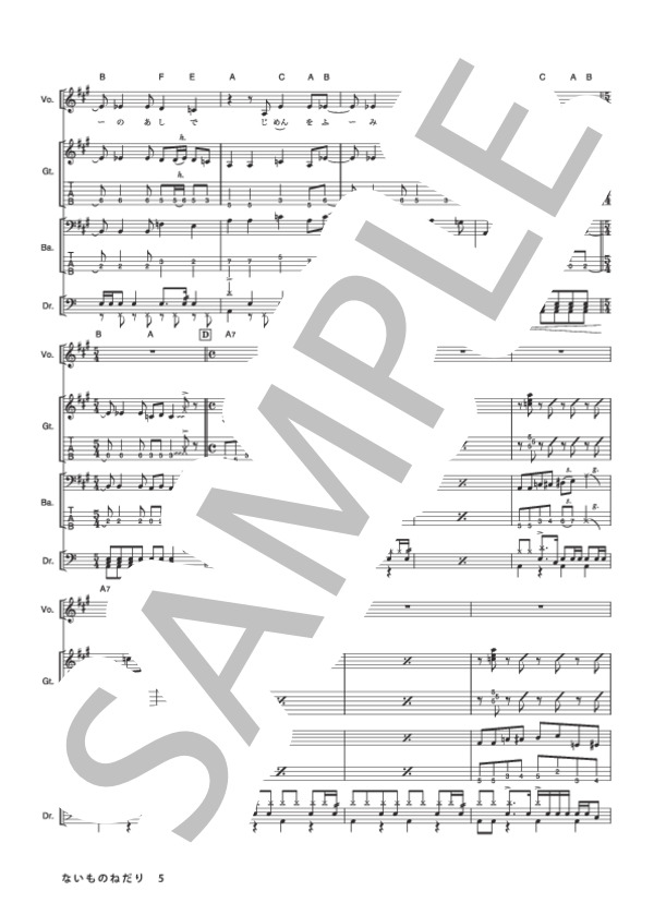 楽譜】ないものねだり / GO!GO!7188 (バンドスコア / その他