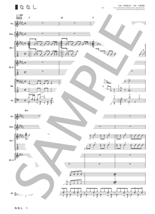 ななし (GO!GO!7188) / バンドスコア その他 - サンプル譜面 1/5