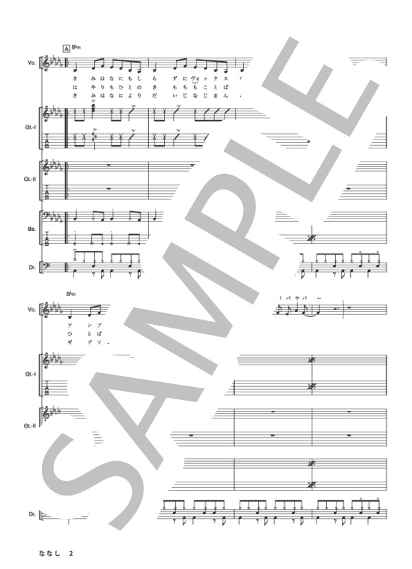 ななし (GO!GO!7188) / バンドスコア その他 - サンプル譜面 2/5