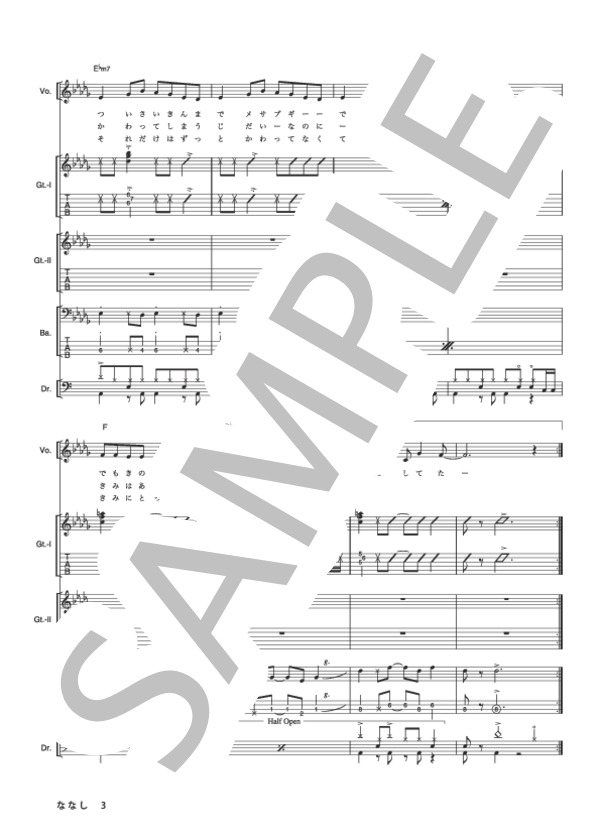 ななし (GO!GO!7188) / バンドスコア その他 - サンプル譜面 3/5