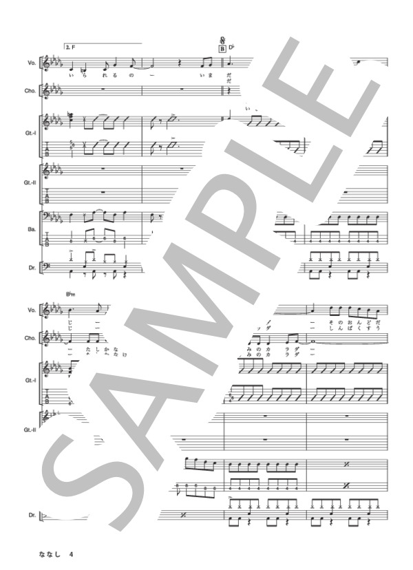ななし (GO!GO!7188) / バンドスコア その他 - サンプル譜面 4/5
