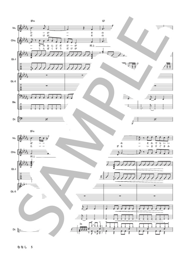 ななし (GO!GO!7188) / バンドスコア その他 - サンプル譜面 5/5