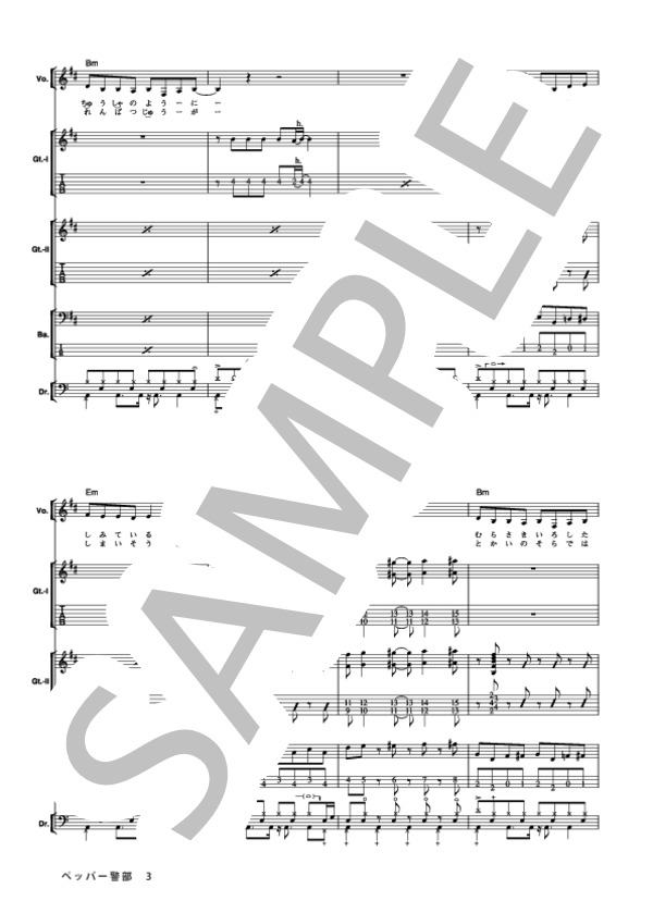 ペッパー警部 (GO!GO!7188) / バンドスコア その他 - サンプル譜面 3/5