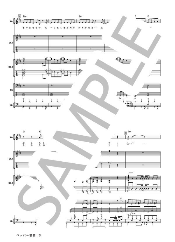 ペッパー警部 (GO!GO!7188) / バンドスコア その他 - サンプル譜面 5/5