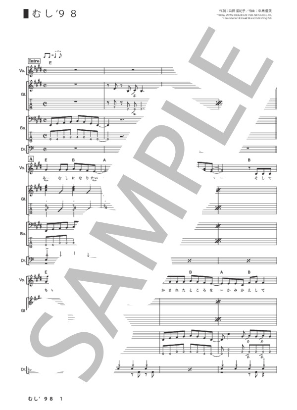 むし'98 (GO!GO!7188) / バンドスコア その他 - サンプル譜面 1/5