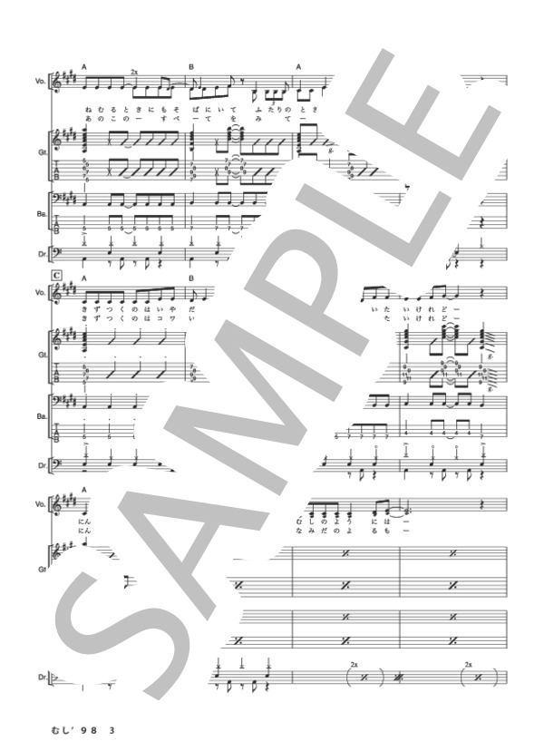 むし'98 (GO!GO!7188) / バンドスコア その他 - サンプル譜面 3/5