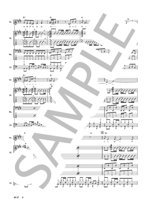 楽譜】ゆげ / GO!GO!7188 (バンドスコア / その他) - Piascore 楽譜ストア