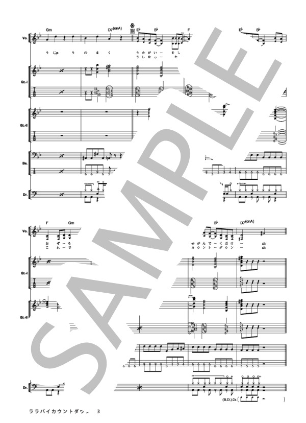 楽譜】ララバイカウントダウン / GO!GO!7188 (バンドスコア / その他