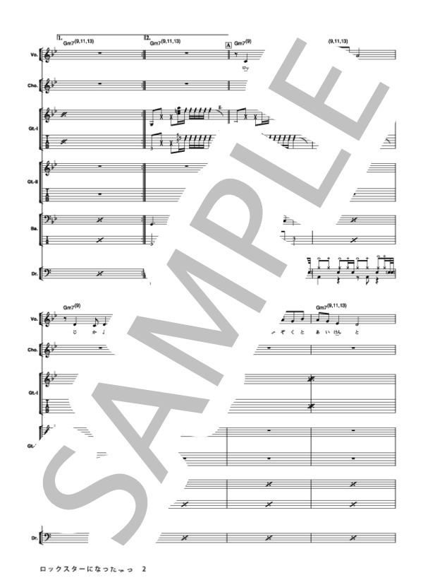 ロックスターになったなら (GO!GO!7188) / バンドスコア その他 - サンプル譜面 2/5