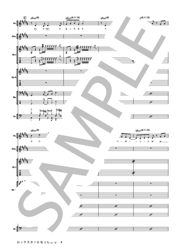 ロックスターになったなら (GO!GO!7188) / バンドスコア その他 - サンプル譜面 4/5