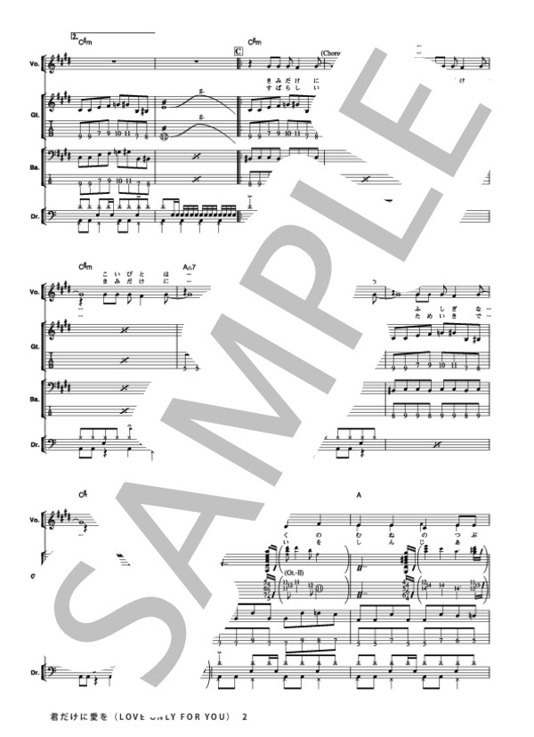 楽譜】君だけに愛を / GO!GO!7188 (バンドスコア / その他) - Piascore