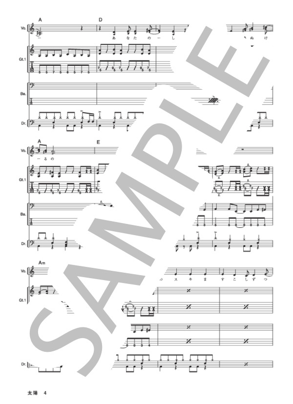 楽譜】太陽 / GO!GO!7188 (バンドスコア / その他) - Piascore 楽譜ストア