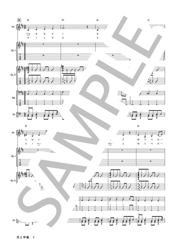 月と甲羅 (GO!GO!7188) / バンドスコア その他 - サンプル譜面 3/5
