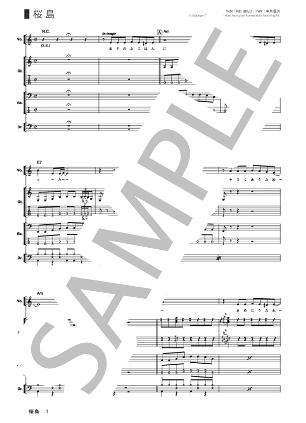 桜島 (GO!GO!7188) / バンドスコア その他 - サンプル譜面 1/5