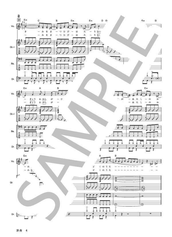 楽譜】浮舟 / GO!GO!7188 (バンドスコア / その他) - Piascore 楽譜ストア