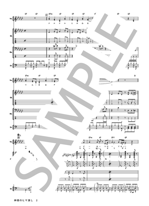 楽譜】神様のヒマ潰し / GO!GO!7188 (バンドスコア / その他