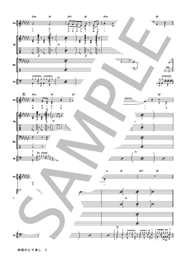 楽譜】神様のヒマ潰し / GO!GO!7188 (バンドスコア / その他