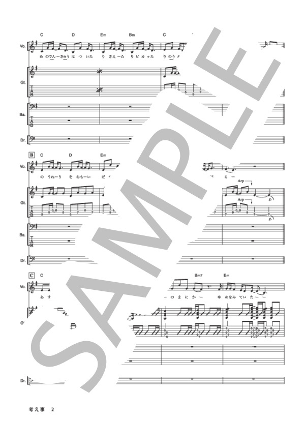 楽譜】考え事 / GO!GO!7188 (バンドスコア / その他) - Piascore 楽譜